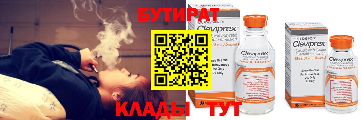 Бутират оксана Карпинск