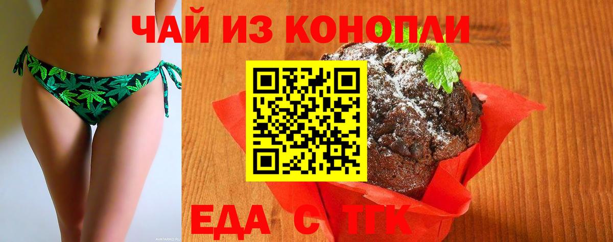 Еда ТГК конопля  Вход с VPN  Карпинск 