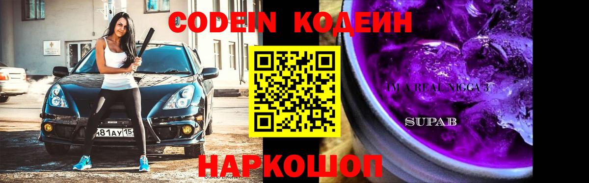 Карпинск  Кодеин Purple Drank  Кодеиновый сироп Lean напиток Lean (лин)  Вход с VPN 