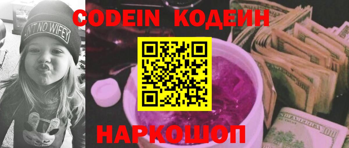 Кодеиновый сироп Lean напиток Lean (лин) Карпинск