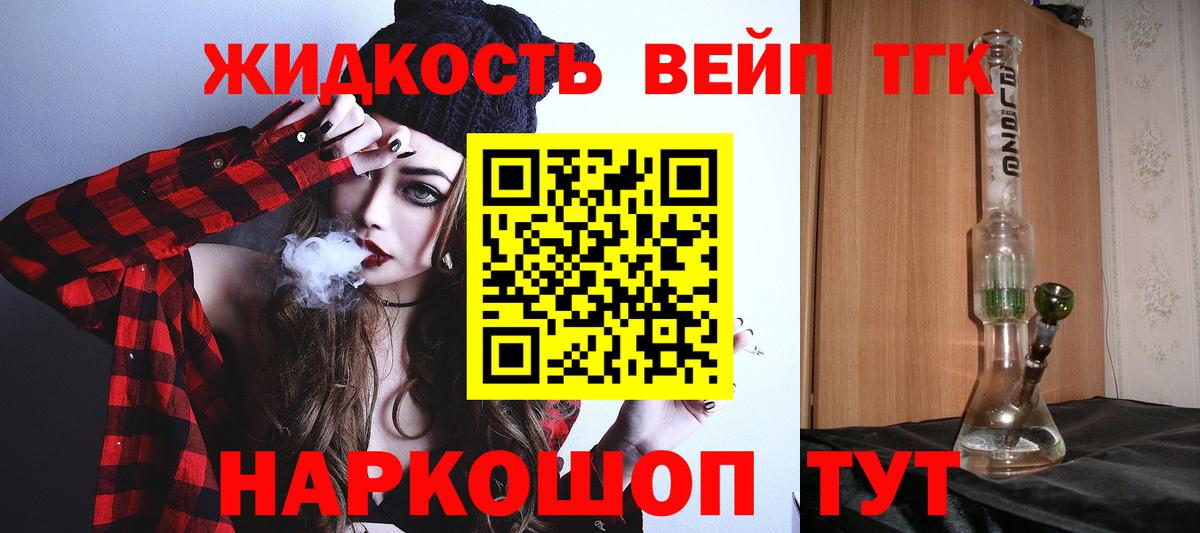 ТГК вейп с тгк Карпинск